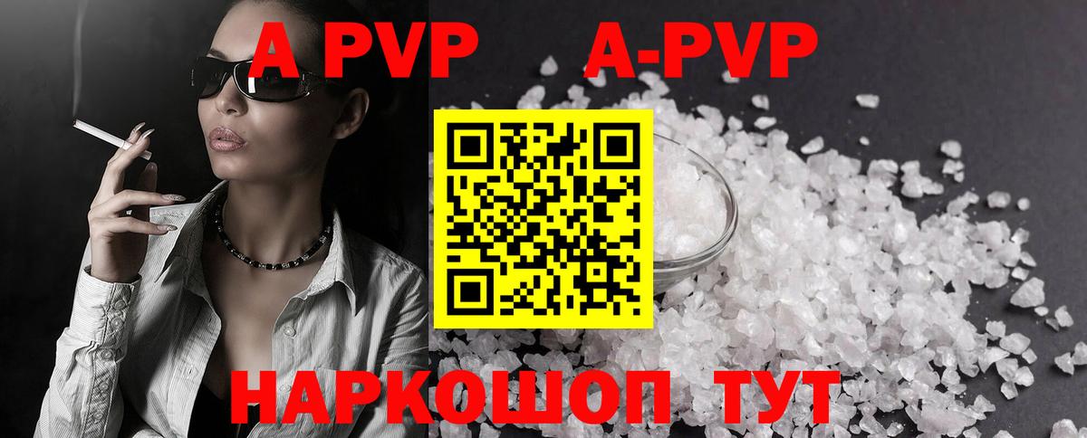 Alpha-PVP Соль Красногорск