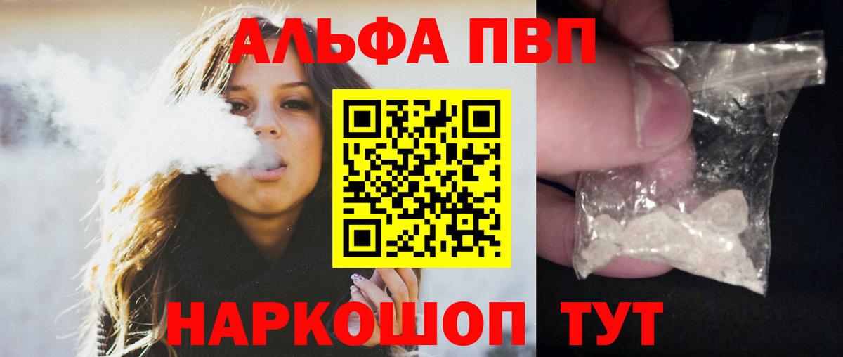 Alpha PVP СК  Alfa_PVP СК  Вход с VPN  магазин продажи наркотиков  Красногорск  Альфа ПВП VHQ  Альфа ПВП 