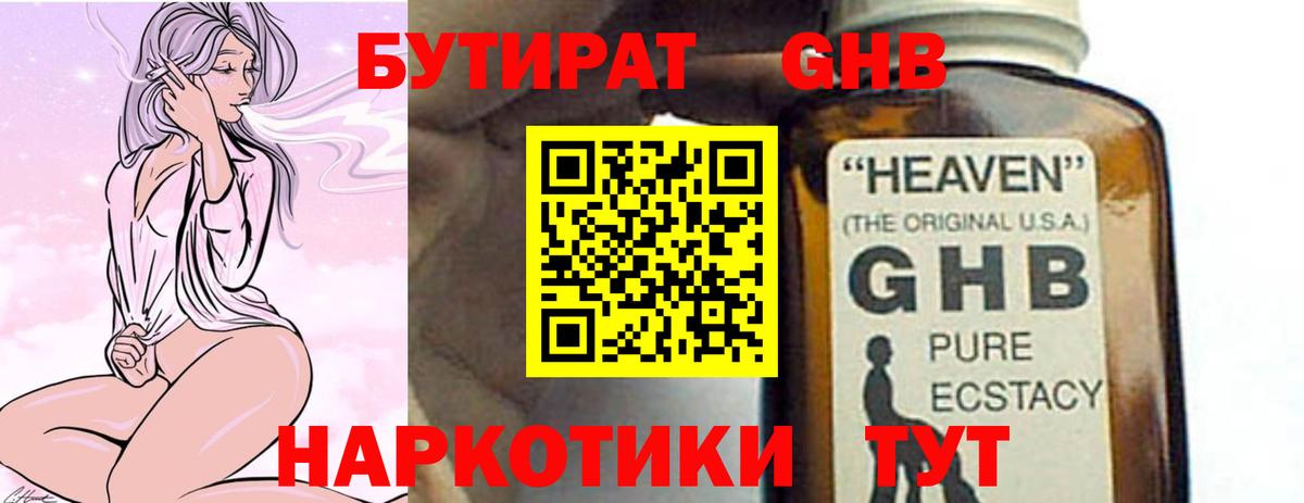 Бутират оксана Красногорск