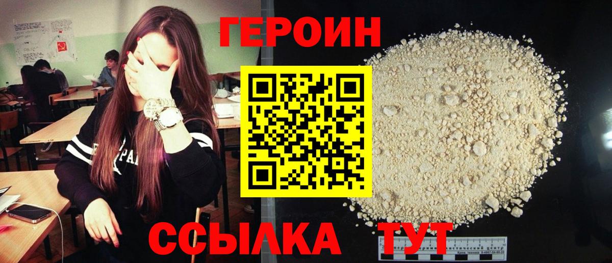 Героин хмурый  ГЕРОИН  Красногорск  Вход с VPN 