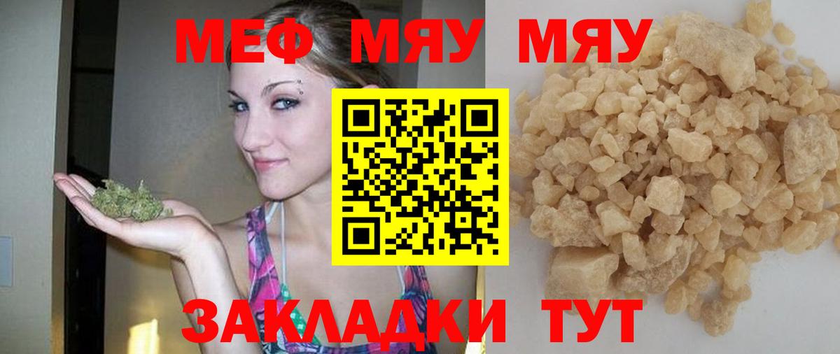 МЯУ-МЯУ  Меф  Красногорск  МЯУ-МЯУ 4 MMC  Вход с VPN  Мефедрон 4 MMC 