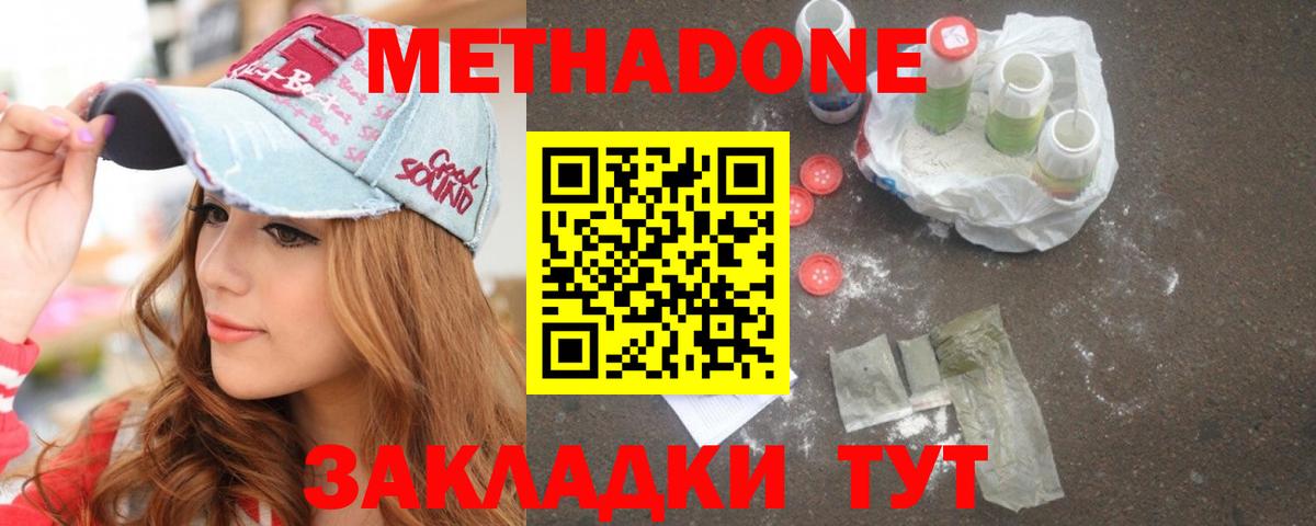 Метадон methadone  Вход с VPN  МЕТАДОН VHQ  Красногорск 