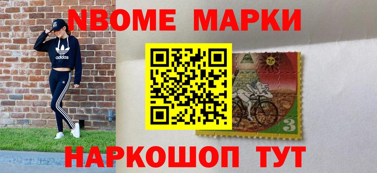 Наркотические марки 1,5мг Красногорск