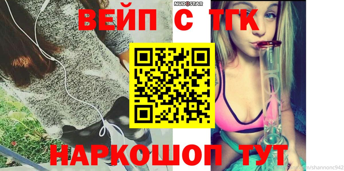 ТГК вейп с тгк Красногорск